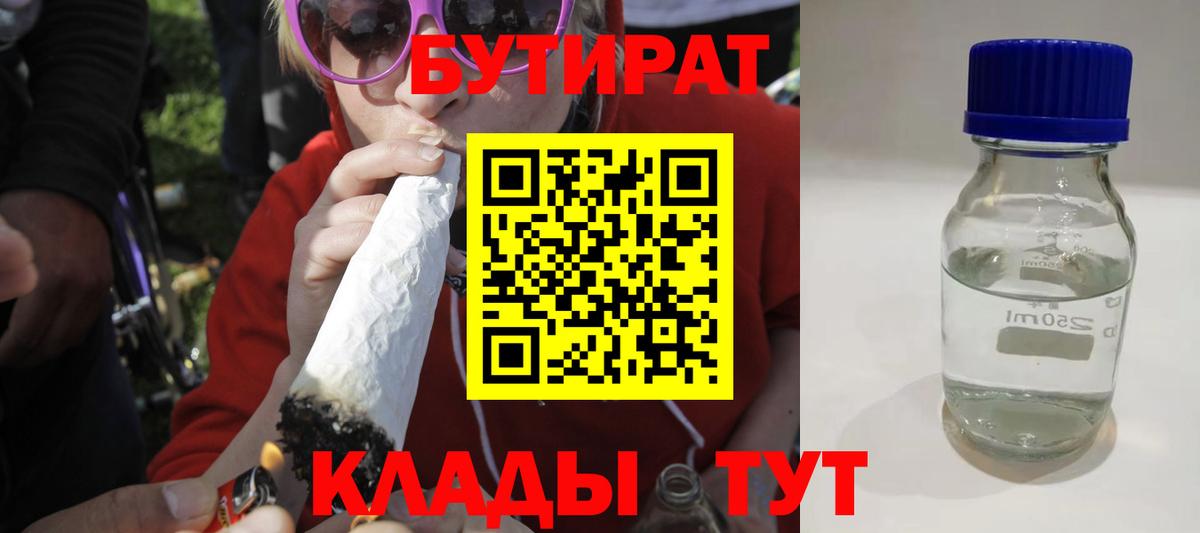 Чайковский  Бутират буратино  БУТИРАТ  Вход с VPN 