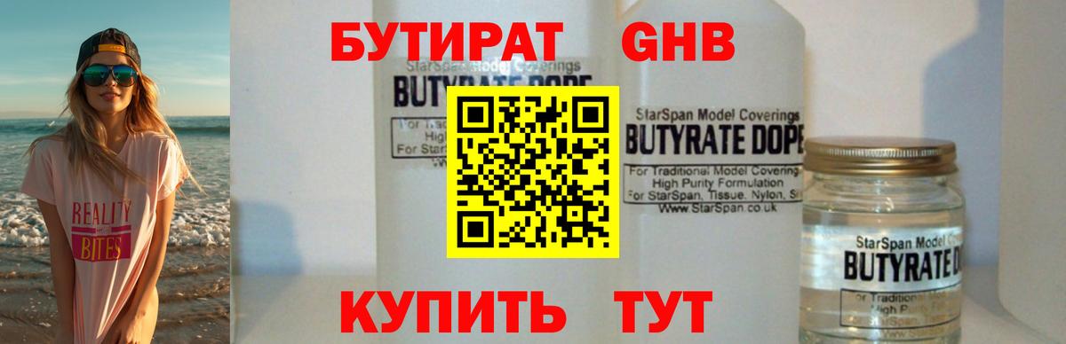 БУТИРАТ 1.4BDO Чайковский
