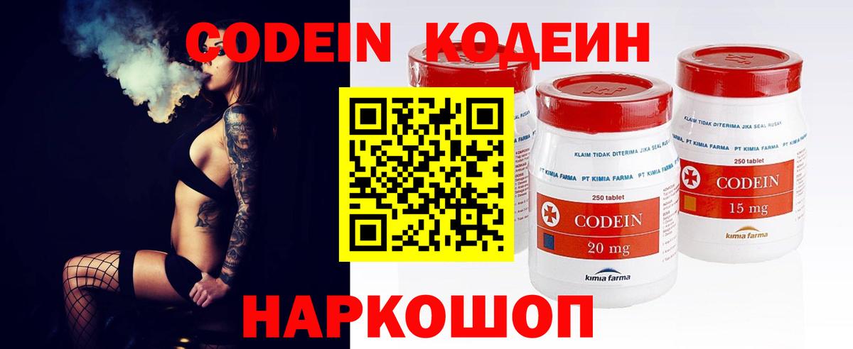 Кодеиновый сироп Lean напиток Lean (лин)  Вход с VPN  Кодеин напиток Lean (лин)  Чайковский 