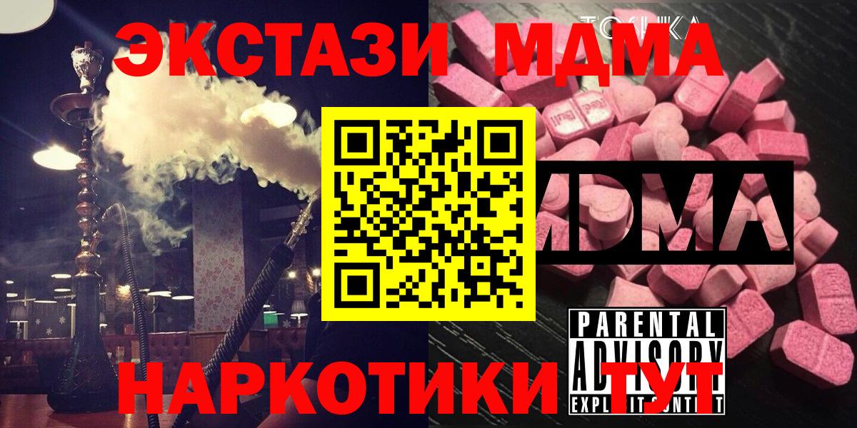 Чайковский  МДМА Molly  MDMA кристаллы  Вход с VPN 
